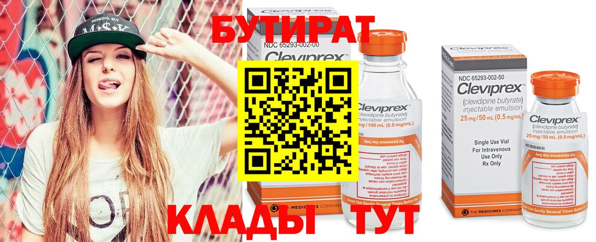 БУТИРАТ жидкий экстази Алапаевск