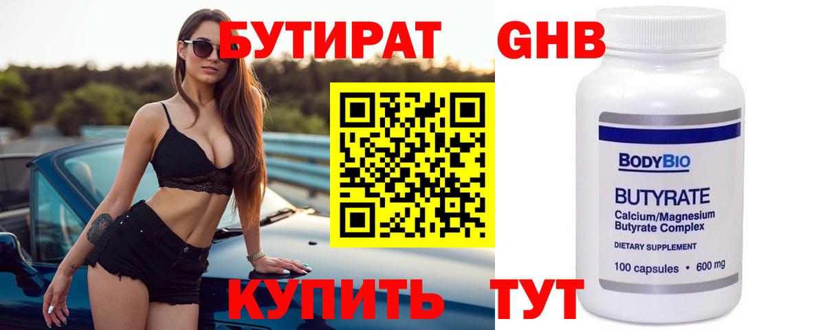Алапаевск  Бутират 1.4BDO  Вход с VPN 