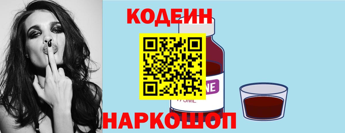 Кодеиновый сироп Lean Purple Drank Алапаевск