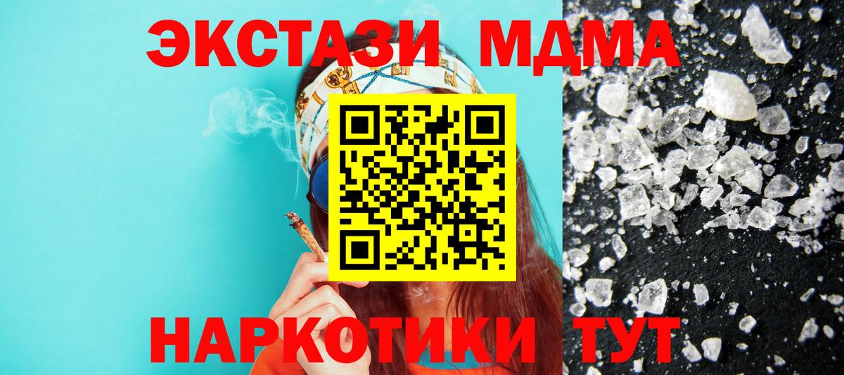 MDMA кристаллы  MDMA crystal  Вход с VPN  Алапаевск 
