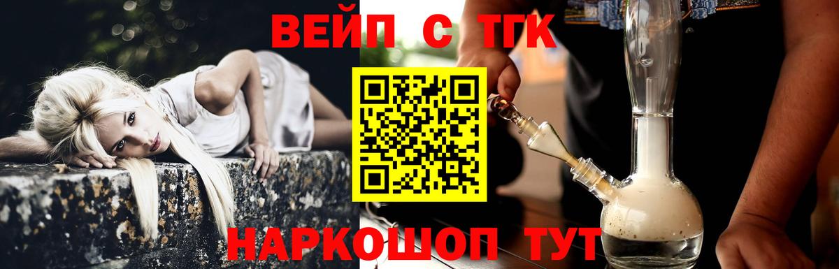 что такое наркотик  ТГК жижа  Вход с VPN  Дистиллят ТГК THC oil  Алапаевск 